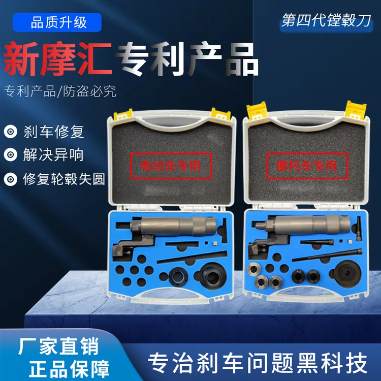 摩托车 电动车镗鼓刀工具 解决刹车不灵，拖刹，刹车异响刺耳等问题