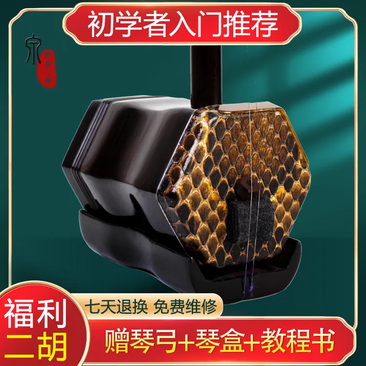 明泉福利二胡初学者新手入门学习专业二胡厂家直销可原价升级品牌