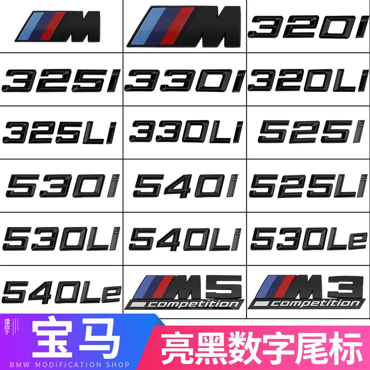 宝马M标尾标改装5系3系530li320li数字车标贴525装饰贴标志运动标