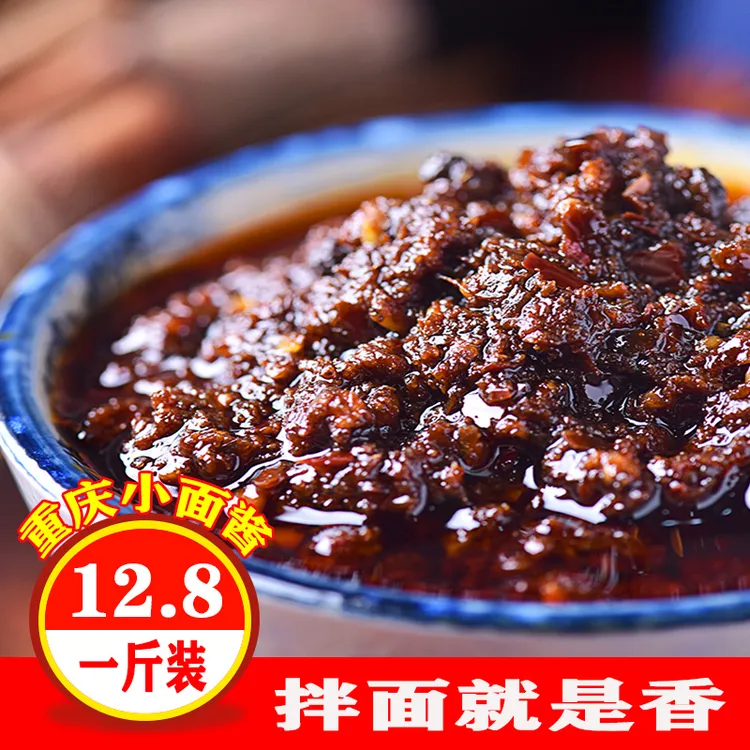 500g重庆小面拌面酱麻辣下饭酱凉拌面辣椒酱炸酱面拌面酱下饭辣酱
