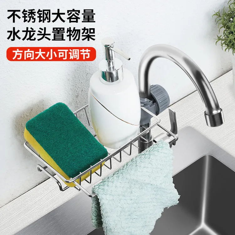 水龙头置物架不锈钢水槽沥水篮多功能厨房抹布沥水架厕所置物架D