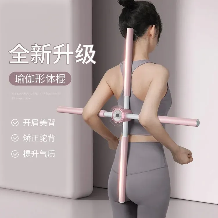 【新疆包邮】瑜伽形体棍开肩美背神器背部矫正十字架
