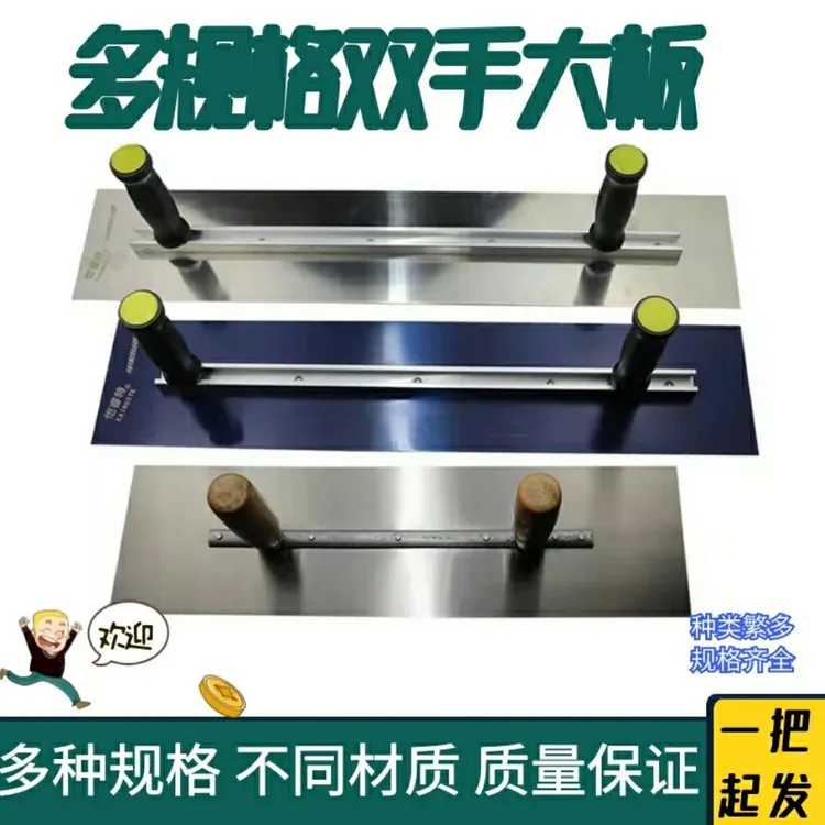 刮腻子刮板大板加长刮刀泥瓦工双把抹刀可用刮墙工具双柄抹灰抹子