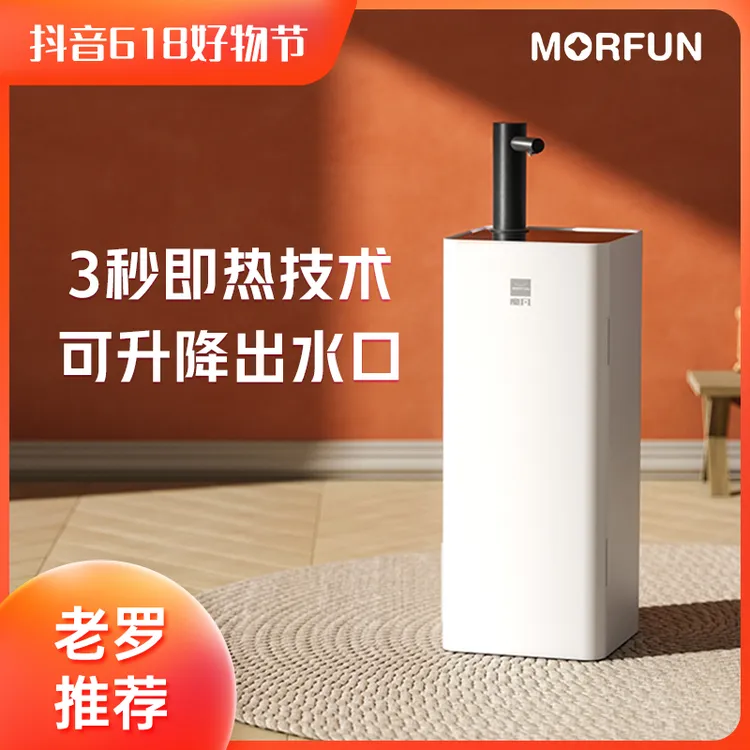 MorFun/魔凡3秒速热即热式立式茶吧机全自动饮水机家用 MF809黑
