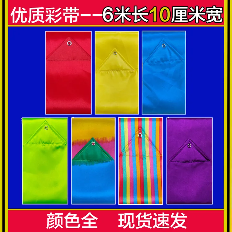 【无杆】10厘米宽6米长彩带舞彩带中老年广场舞健身红色蓝色