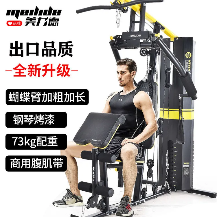 美力德健身器材家用多功能一体单人站组合套装综合训练器高位下拉