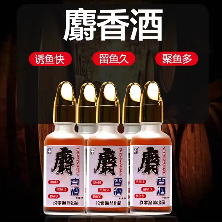 玖零渔翁麝香酒钓鱼添加人工合成高浓度诱鱼剂野钓黑坑鲫鲤饵窝料