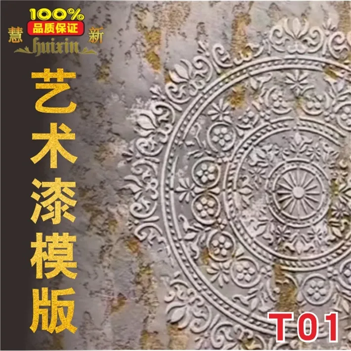 畅销！复古艺术漆镂空印花模版墙绘做旧喷漆浮雕造型模版喷漆