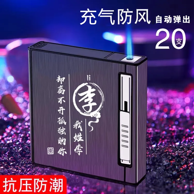 自动款烟盒粗支带充气防风打火机支持私人定制拉丝户外