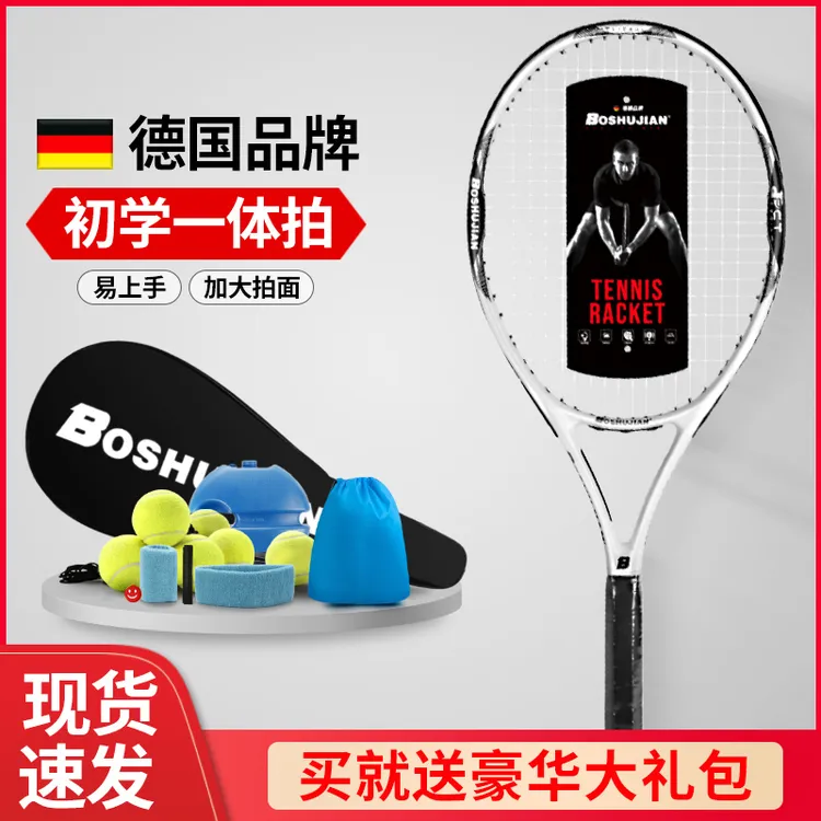 博舒健【专业碳拍】网球训练器初学套装带线回弹自练习神器网球拍