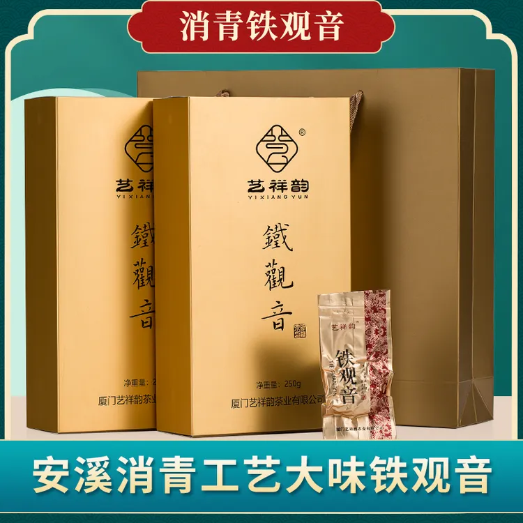消青铁观音1725春茶清香型茶叶2025新茶传统手工茶高档礼盒装送礼