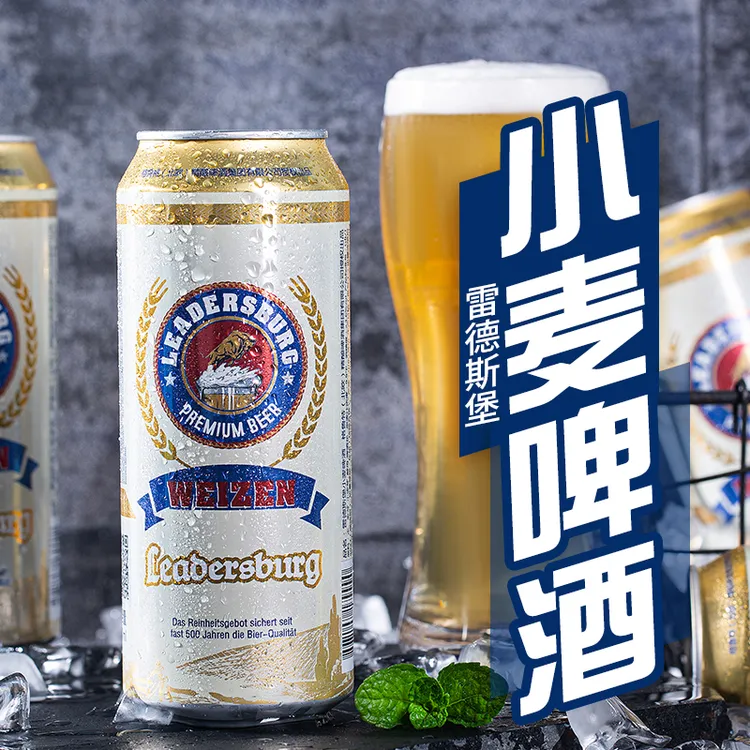 雷德斯堡小麦白啤酒500ml*12听装整箱 国产啤酒发酵浓郁畅饮