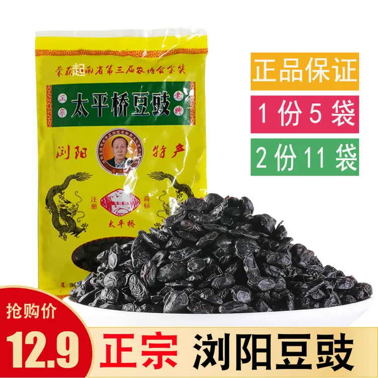 豆豉干正宗太平桥湖南特产浏阳黑豆豉5袋炒酱蒸鱼下饭菜风味豆鼓