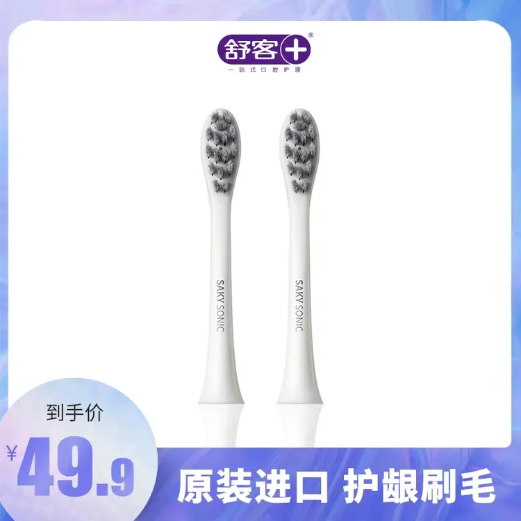 【刷头喷嘴】G33电动牙刷/H5冲牙器刷头喷嘴替换通用护龈白色 