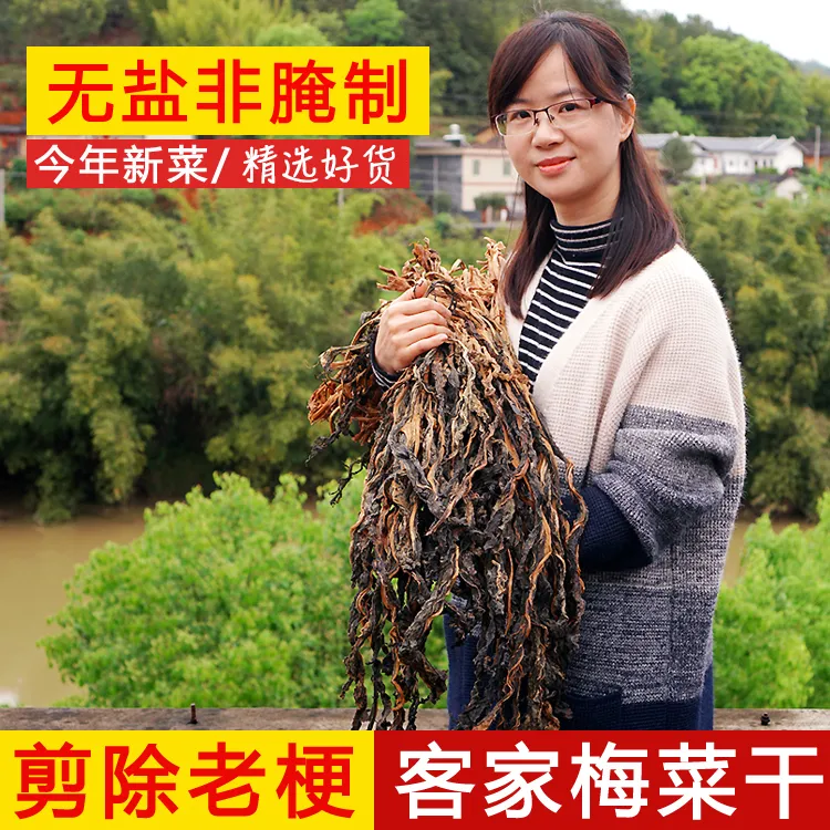 正宗客家特产梅州农家散装梅菜干无硫无盐 包运费