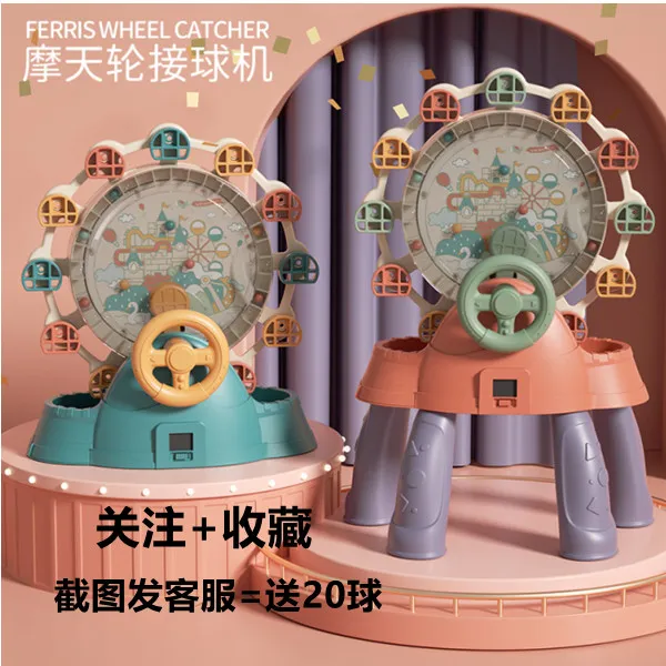 儿童趣味玩具摩天轮接豆豆游戏机桌面计分音乐男女孩益智亲子互动