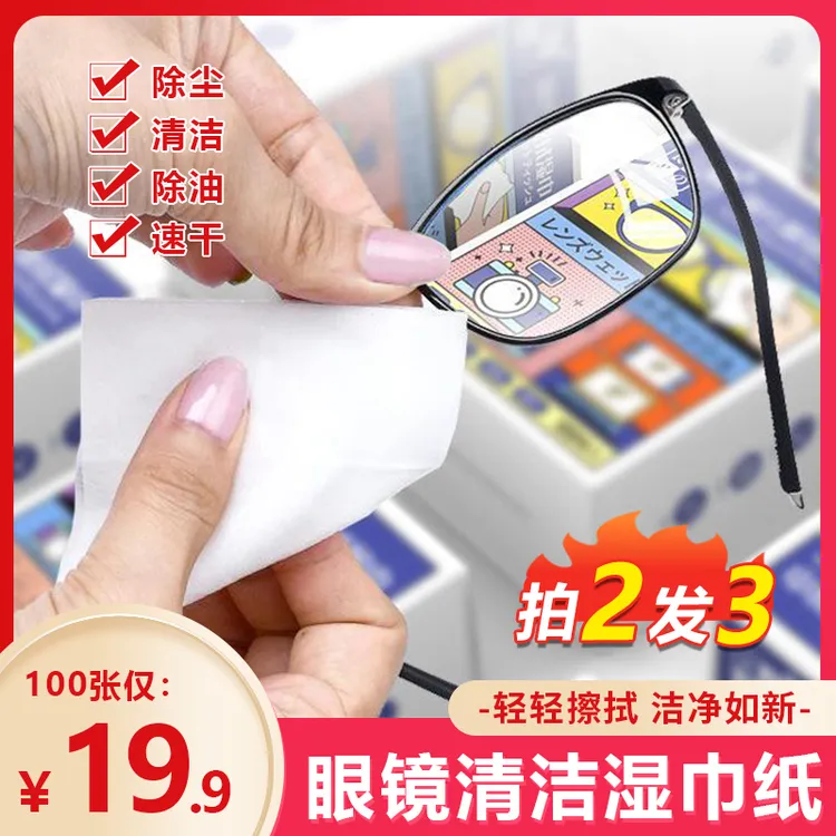  【超值100片装】眼镜清洁湿巾纸 除尘去油 速干无痕