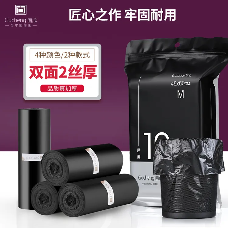 GUCHENG/固成中号垃圾袋超高颜值家用加厚平口手提式点断式塑料袋