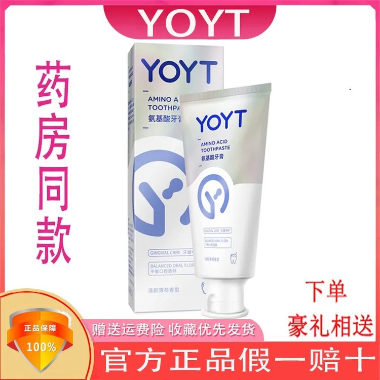 YOYT牙膏氨基酸护理温和清洁清白yoyt牙膏官网口气松正品舒缓养护