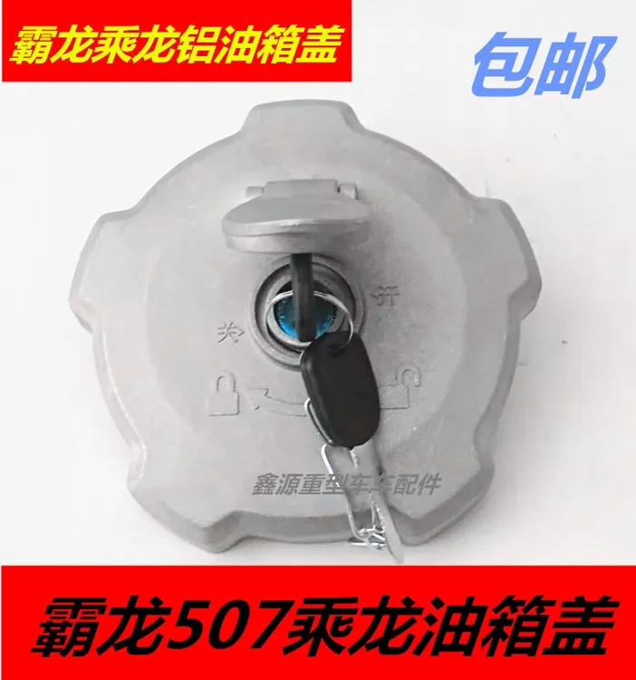 适配货车霸龙重卡507乘龙H7H5H3M7M5M3货车油箱盖货车通用油箱盖