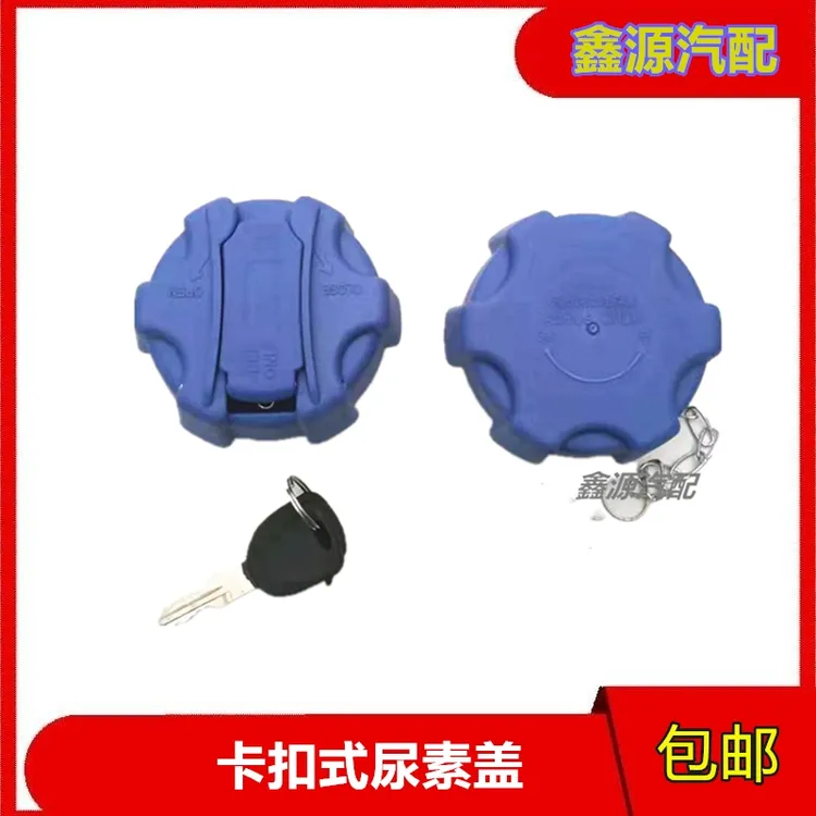 适配货车重汽豪沃江淮格尔发欧曼天龙天锦大力神带锁尿素箱盖