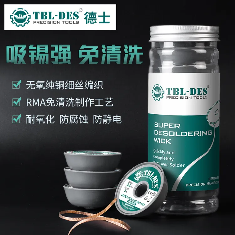 TBL-DES 3520德士原装强力吸锡线2510清理主板拆焊盘吸锡带3030