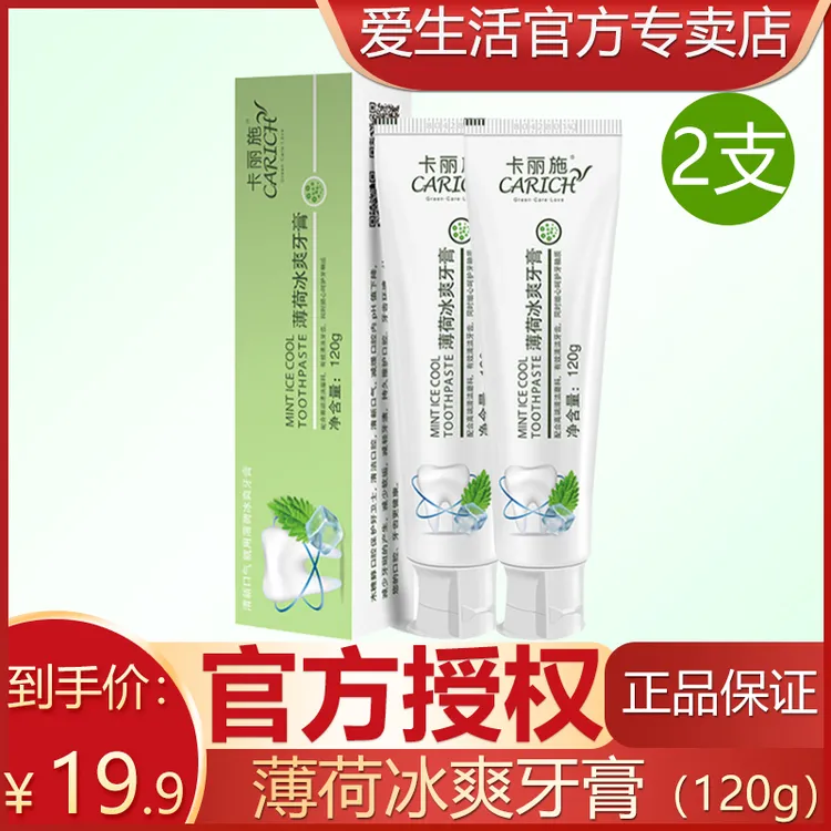 【2支】绿叶爱生活卡丽施薄荷冰爽牙膏清新口气防蛀牙通用清洁120g