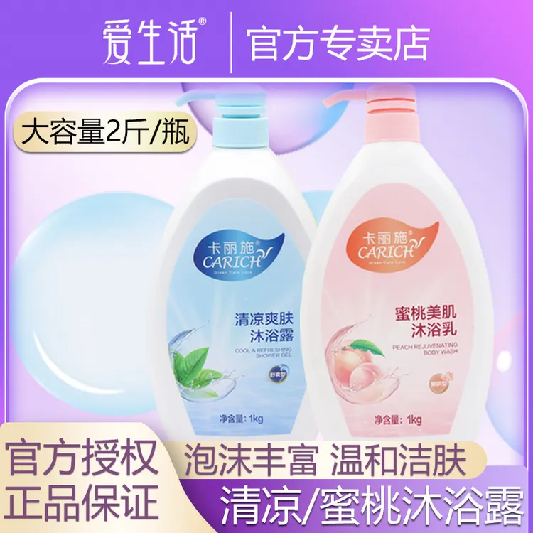 绿叶干燥爱生活卡丽施爽肤/蜜桃沐浴露温和留香大容量夏日清凉