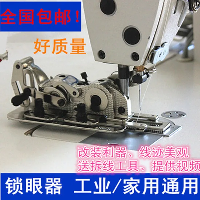 工业平车缝纫机电脑平车锁眼器锁扣眼机纽门机平眼机扣眼机锁孔器