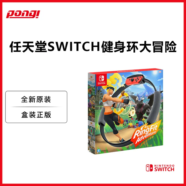 任天堂/Nintendo Switch 健身环大冒险 体感运动派对游戏