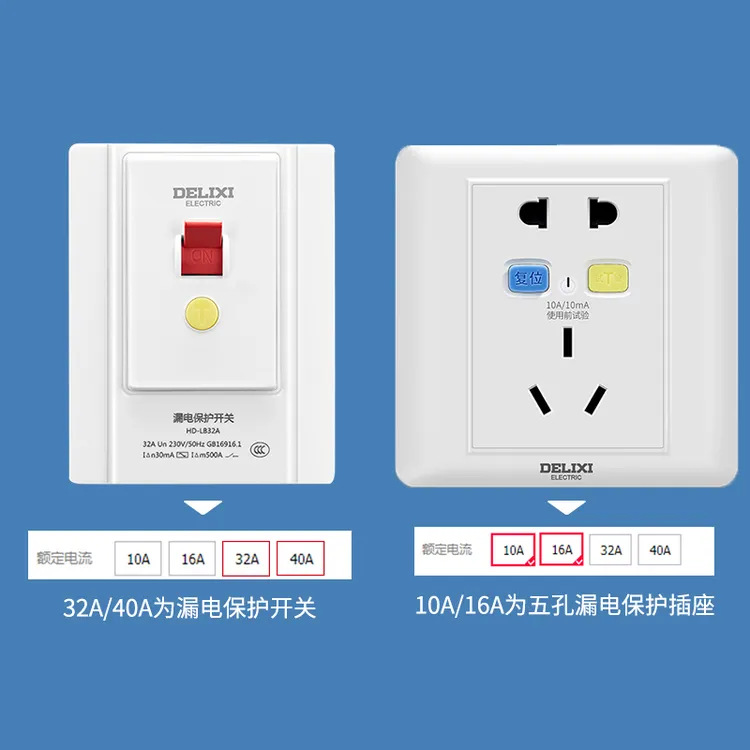 德力西空调漏电保护开关3匹家用柜机式专用32A插座热水器五孔断电