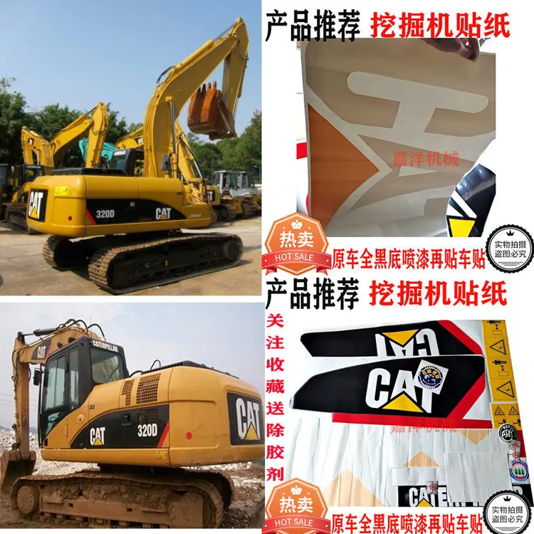 挖机卡特挖掘机贴纸307 308 200 312 320 336挖机全车身贴挖掘机