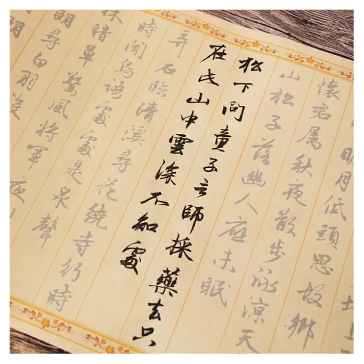 赵孟頫古诗词行书40首两遍可写毛笔宣纸描红字帖唐诗初学入门练字