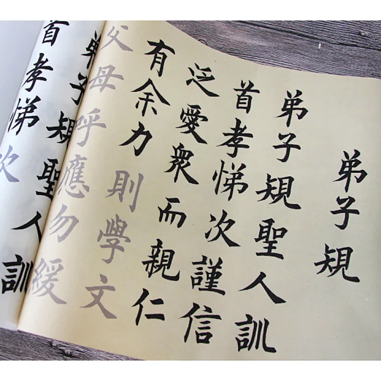 欧体弟子规中楷全篇描红长卷毛笔字帖宣纸文房四宝书法培训初学用