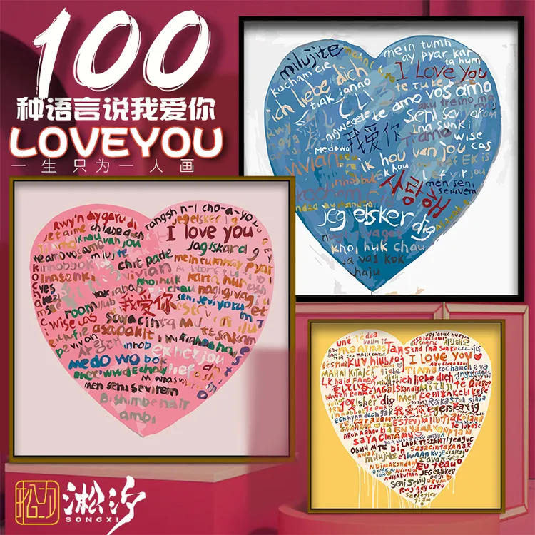 100一百种语言说我爱你diy数字油画涂鸦填色画520礼物批发情人节
