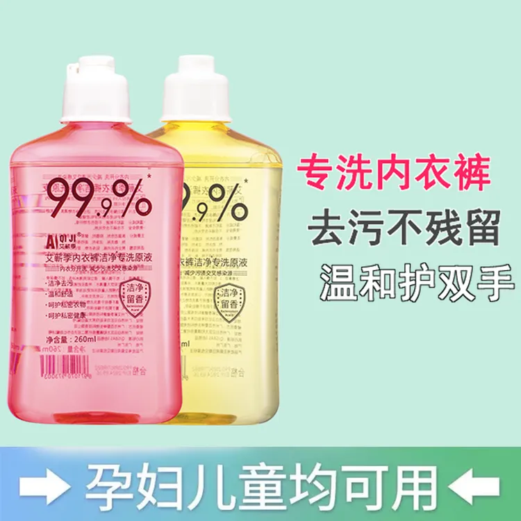 【三瓶装】260ml艾蕲季去血渍污渍大姨妈内衣内裤专用洗衣液香味