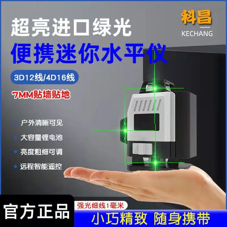 迷你绿光超亮水平仪仪器自动调平强绿光十二线贴地贴墙12线锂电