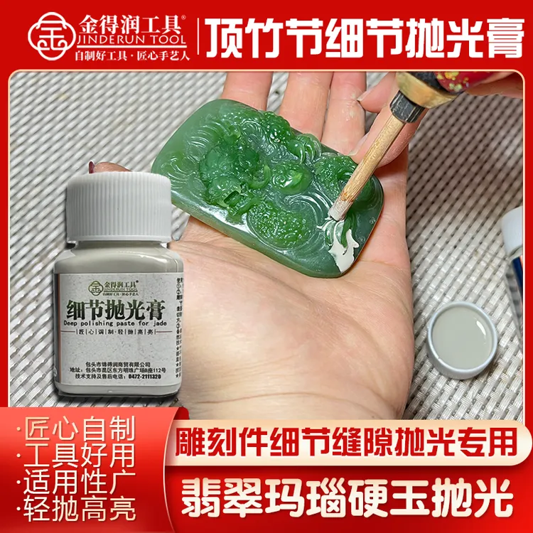 金得润金得润竹节细节雕刻件专用抛光膏捣竹节牛皮轮钻石工具套装