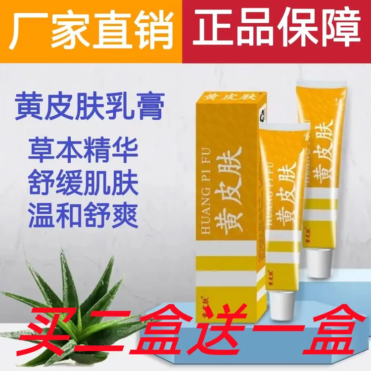 黄皮肤【厂家直销】黄皮肤草本脚干乳膏止痒抑菌膏修护手脚皮肤身上