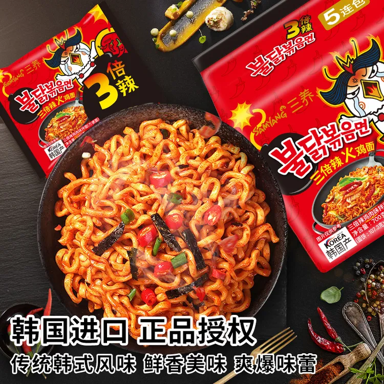 三1养三倍辣火鸡面3倍超辣变态辣韩国正宗700g