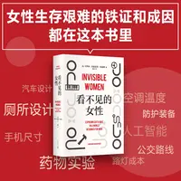 【新经典】看不见的女性 女性主义 揭露隐性歧视 