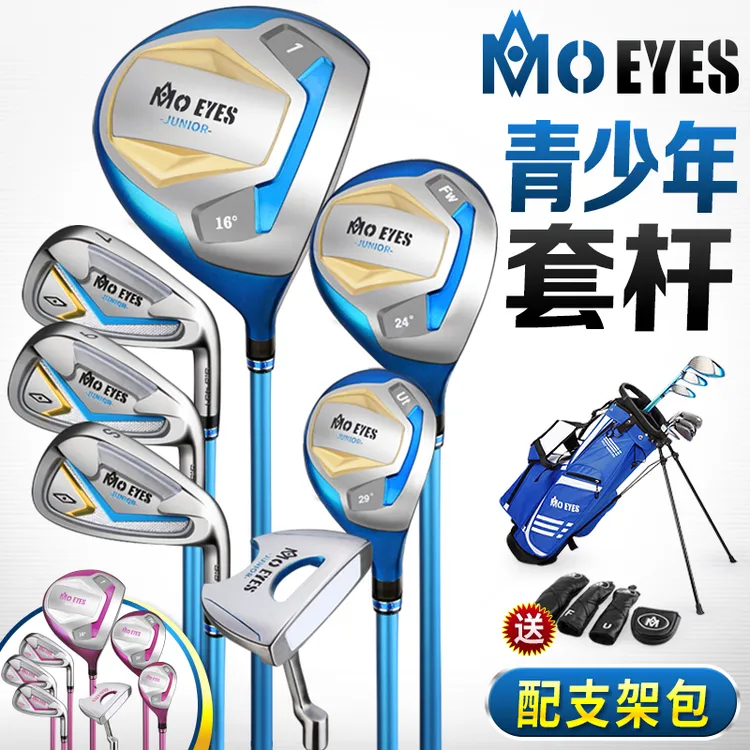 魔眼 新品 高尔夫球杆 儿童/青少年套杆 男女全套7支 配支架包