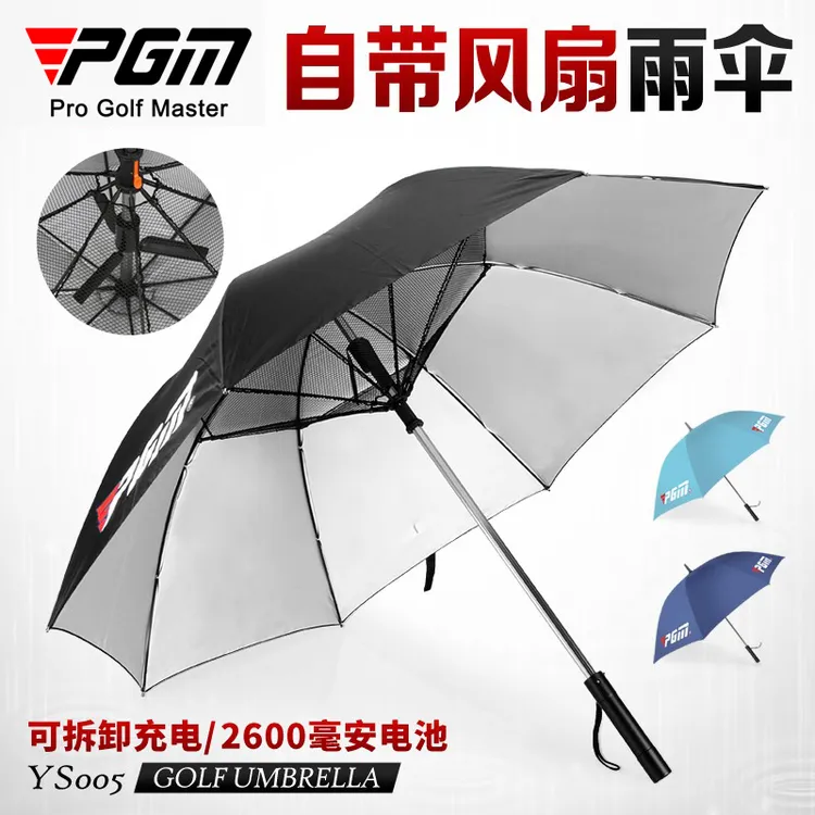 PGM 高尔夫雨伞带充电式电风扇 高尔夫专用伞防晒遮阳隔离紫外线