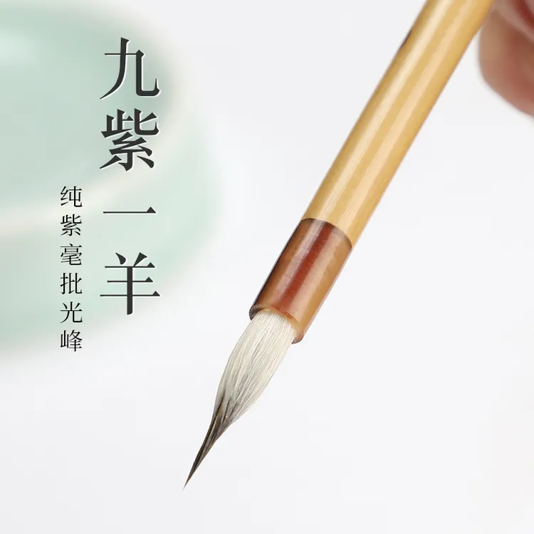 【吴云辉笔庄】九紫一羊 紫毫勾线 专业工笔花鸟人物佛像勾线纯手工