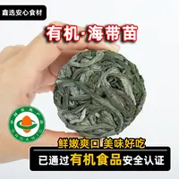 鑫选 有机霞浦海带苗/紫菜50g新鲜营养高品质组合食用