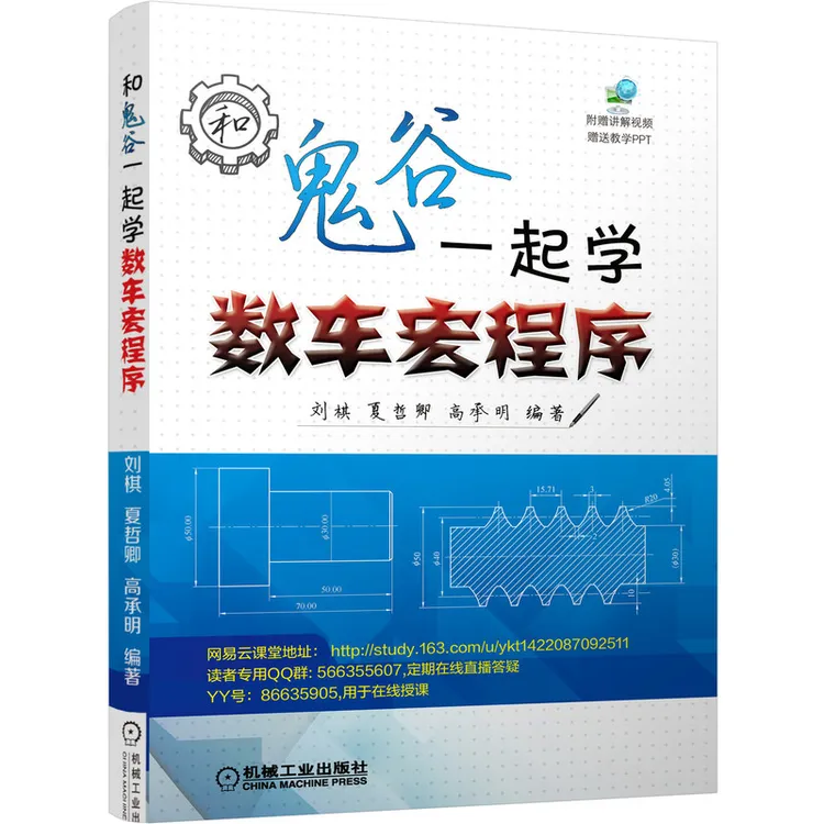 和鬼谷一起学数车宏程序  机械工业  实例曲面结构 数控机床 车床