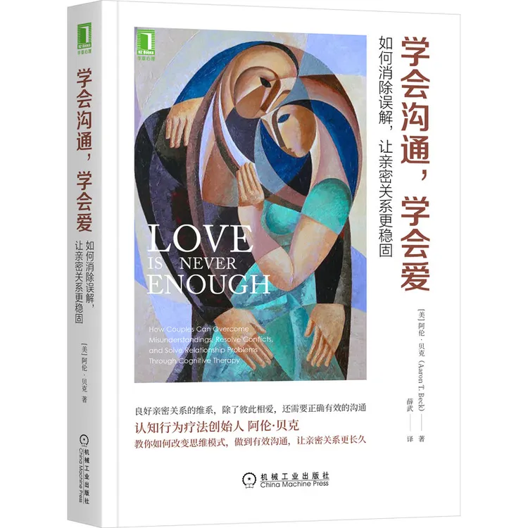 [粉丝专享]沟通技巧，学会爱：如何消除误解，让亲密关系更稳固书籍