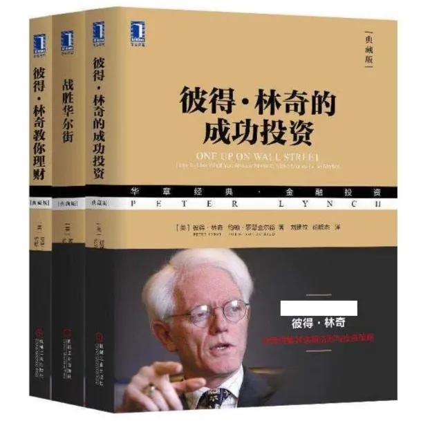彼得·林奇投资三部曲：成功投资+战胜华尔街+教你理财  股票金融