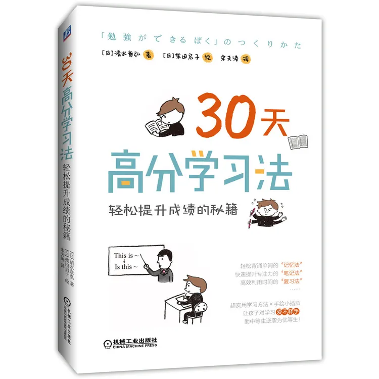30天高分学习法：轻松提升成绩的秘籍 快速