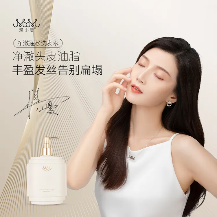 漠小曼 联名黛丝佳迩净澈蓬松洗发水